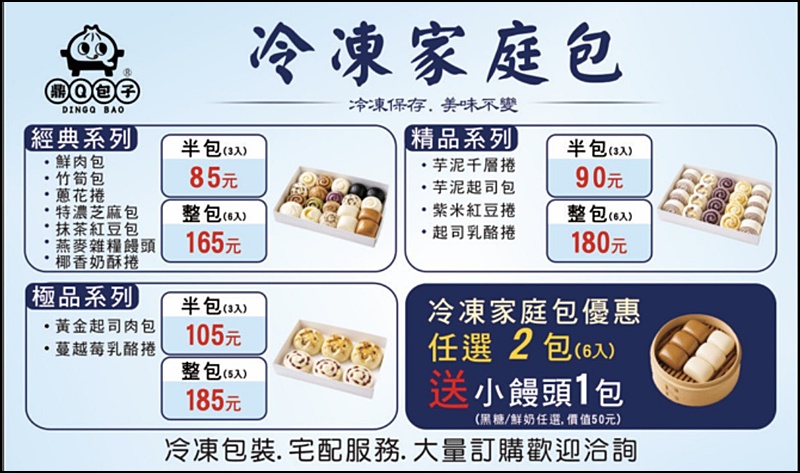 鼎Q包子｜沙鹿美食推薦20年老麵包子吃了不漲氣！肉包芋泥包饅頭口味多樣買10送1更划算