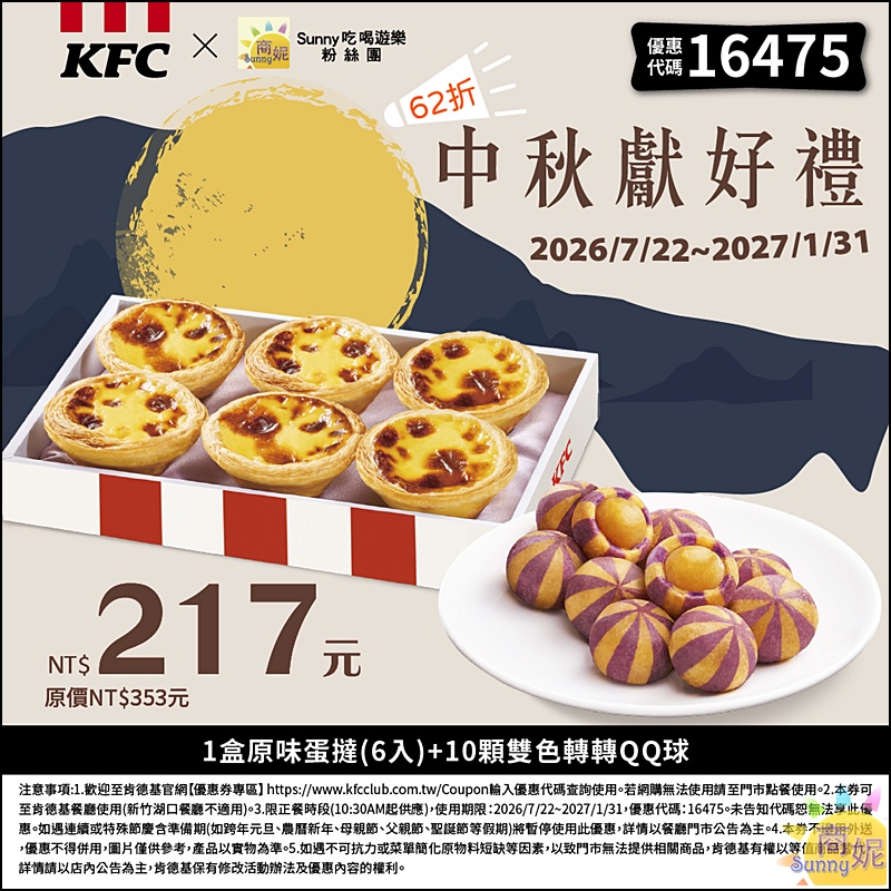 2026肯德基優惠| 最新肯德基優惠券代碼懶人包(隨時更新)官網沒有的在這裡!