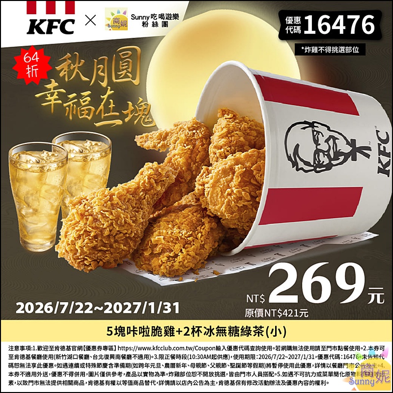 2026肯德基優惠| 最新肯德基優惠券代碼懶人包(隨時更新)官網沒有的在這裡!