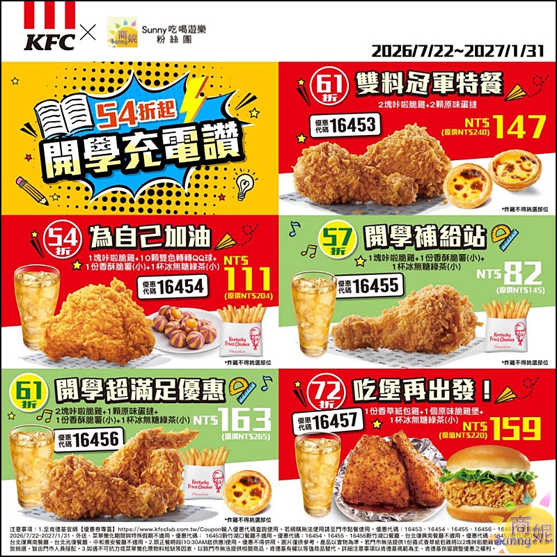 2026肯德基優惠| 最新肯德基優惠券代碼懶人包(隨時更新)官網沒有的在這裡!