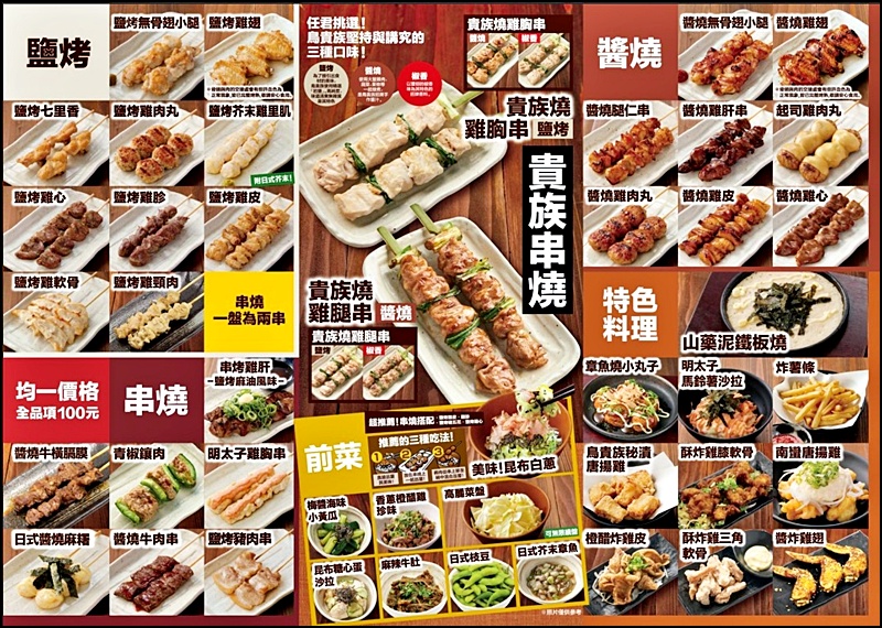 鳥貴族美村店|日本超人氣平價串燒插旗台中勤美!串燒釜飯飲品全部均一價100元,優惠及菜單搶先看 鳥貴族美村店|日本超人氣平價串燒插旗台中勤美!串燒釜飯飲品全部均一價100元,優惠及菜單搶先看