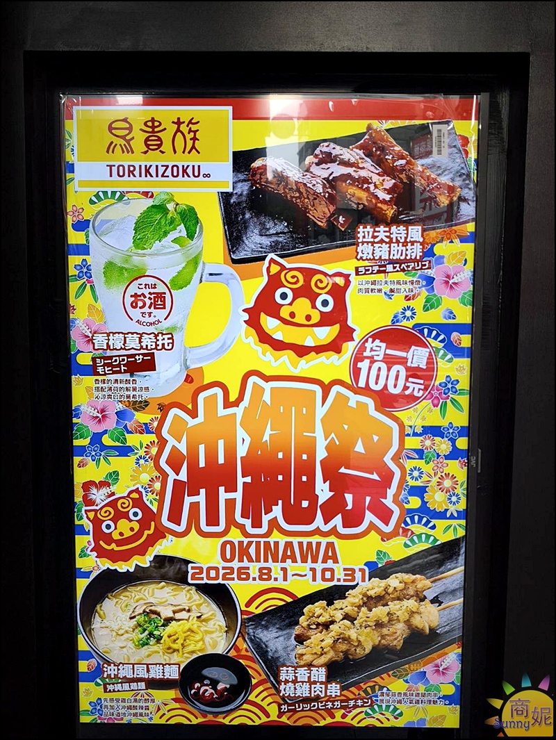 鳥貴族美村店|日本超人氣平價串燒插旗台中勤美!串燒釜飯飲品全部均一價100元,優惠及菜單搶先看 鳥貴族美村店|日本超人氣平價串燒插旗台中勤美!串燒釜飯飲品全部均一價100元,優惠及菜單搶先看