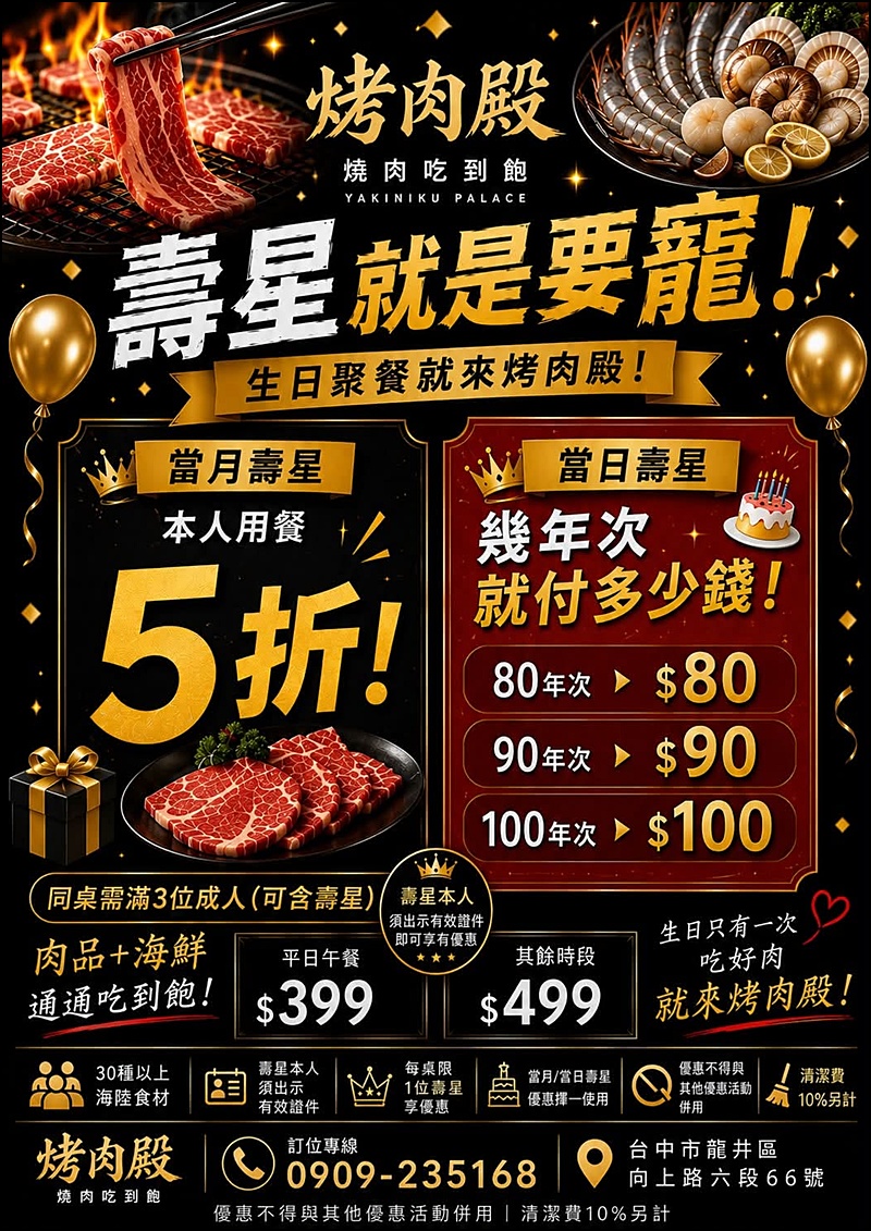 烤肉殿燒肉吃到飽｜台中399燒肉吃到飽！超狂自助吧超過60種肉品海鮮炸物港點熟食冰品甜點CP值大爆表