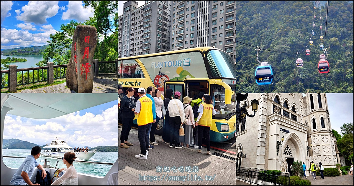 南投一日遊!日月潭FunTOUR觀光巴士｜免開車1人成行！超高CP值玩遍日月潭及周邊景點