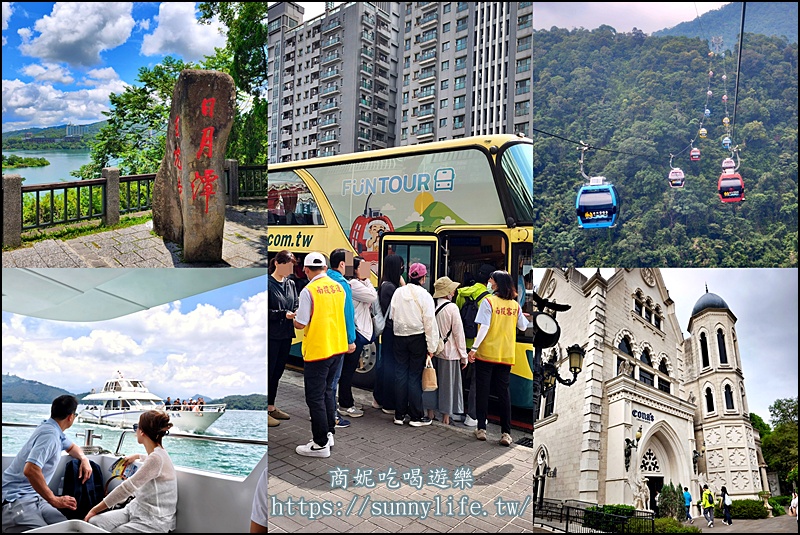 南投一日遊!日月潭FunTOUR觀光巴士｜免開車1人成行！超高CP值玩遍日月潭及周邊景點