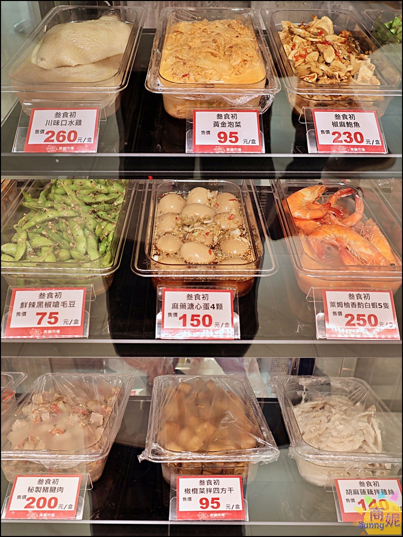叁食初外帶櫃|食尚玩家報導老宅私房菜新光三越也有!招牌私房菜、個人養生煲湯外帶即食,現在還有8折優惠 叁食初外帶櫃|食尚玩家報導老宅私房菜新光三越也有!招牌私房菜、個人養生煲湯外帶即食,現在還有8折優惠
