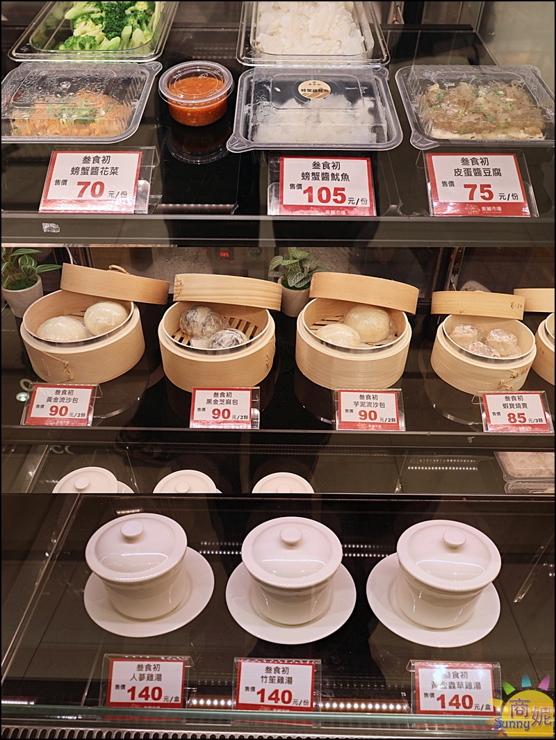 叁食初外帶櫃|食尚玩家報導老宅私房菜新光三越也有!招牌私房菜、個人養生煲湯外帶即食,現在還有8折優惠 叁食初外帶櫃|食尚玩家報導老宅私房菜新光三越也有!招牌私房菜、個人養生煲湯外帶即食,現在還有8折優惠