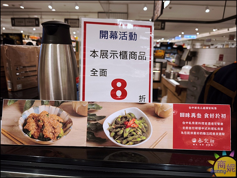 叁食初外帶櫃|食尚玩家報導老宅私房菜新光三越也有!招牌私房菜、個人養生煲湯外帶即食,現在還有8折優惠 叁食初外帶櫃|食尚玩家報導老宅私房菜新光三越也有!招牌私房菜、個人養生煲湯外帶即食,現在還有8折優惠