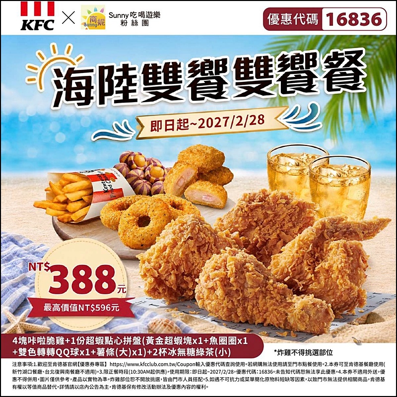 2026肯德基優惠| 最新肯德基優惠券代碼懶人包(隨時更新)官網沒有的在這裡!