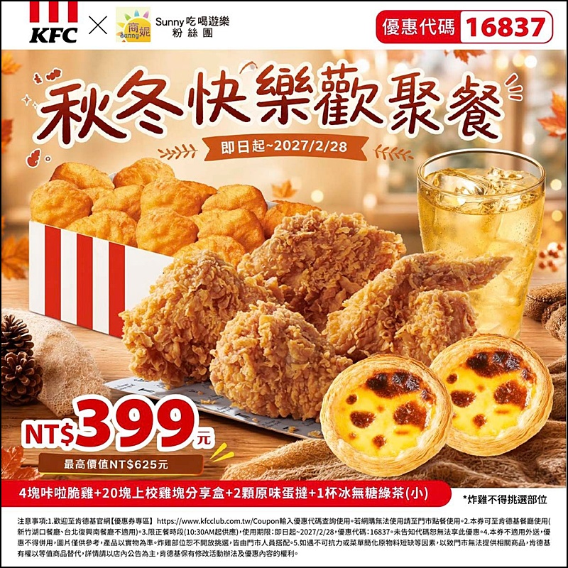 2026肯德基優惠| 最新肯德基優惠券代碼懶人包(隨時更新)官網沒有的在這裡!