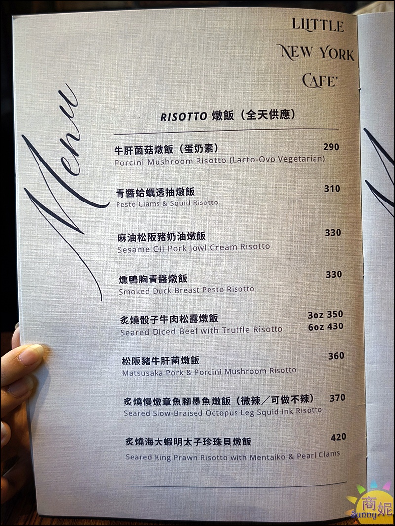 小紐約菜單及優惠|中科好吃早午餐義大利麵燉飯,單點套餐都超值好停車還有壽星優惠 小紐約菜單及優惠|中科好吃早午餐義大利麵燉飯,單點套餐都超值好停車還有壽星優惠
