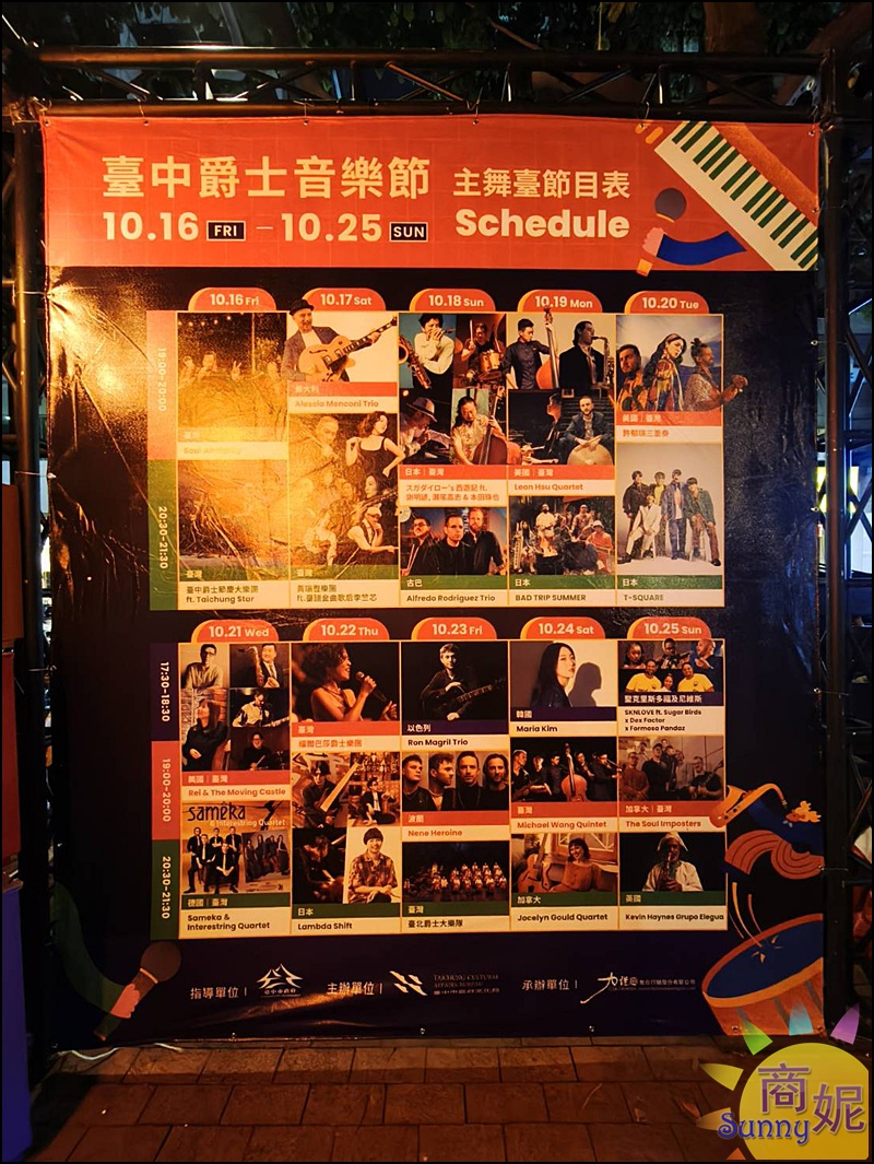 2026台中爵士音樂節10/16-10/25免費入場!節目表.交通管制.周邊景點美食一次看懂 2026台中爵士音樂節10/16-10/25免費入場!節目表.交通管制.周邊景點美食一次看懂