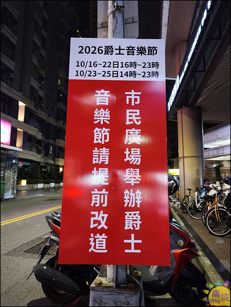 2026台中爵士音樂節10/16-10/25免費入場!節目表.交通管制.周邊景點美食一次看懂 2026台中爵士音樂節10/16-10/25免費入場!節目表.交通管制.周邊景點美食一次看懂