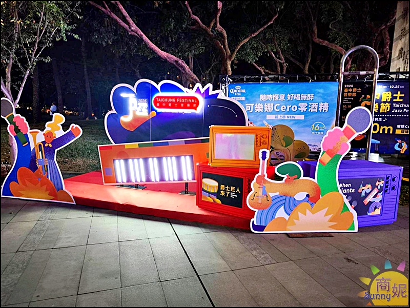 2026台中爵士音樂節10/16-10/25免費入場!節目表.交通管制.周邊景點美食一次看懂 2026台中爵士音樂節10/16-10/25免費入場!節目表.交通管制.周邊景點美食一次看懂