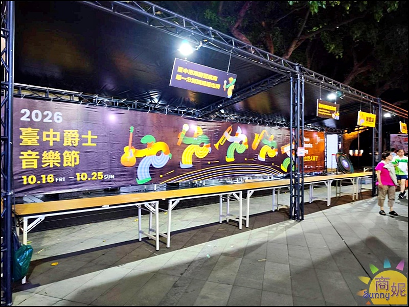 2026台中爵士音樂節10/16-10/25免費入場!節目表.交通管制.周邊景點美食一次看懂 2026台中爵士音樂節10/16-10/25免費入場!節目表.交通管制.周邊景點美食一次看懂