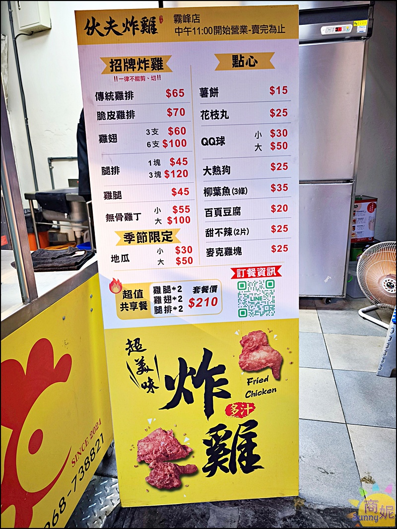 伙夫炸雞霧峰店｜霧峰平價美食爆汁炸雞！厚實大雞排65元雞翅6支100元，樹仁商圈中午就開賣CP值超高