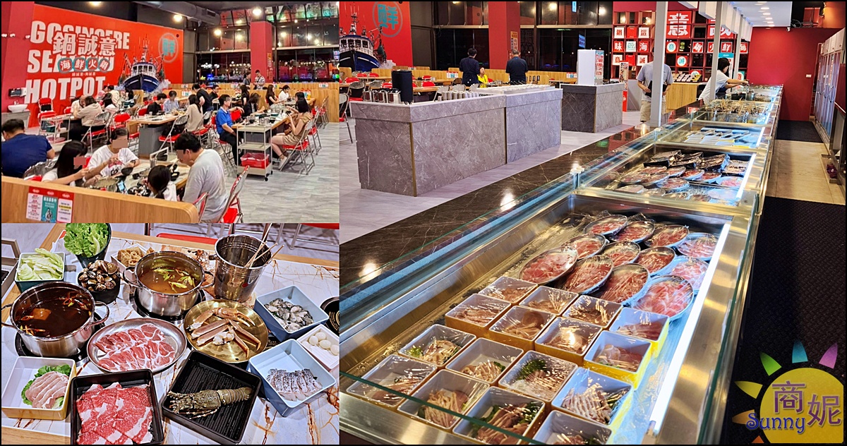 鍋誠意自選海鮮火鍋|台中火鍋低消39元起!自選食材以盤計價百元多吃飽喝足,營業到凌晨2點免費停車聚餐首選 @商妮吃喝遊樂